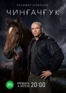 Чингачгук онлайн бесплатно HD Rezka