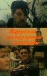 Карусель на базарной площади онлайн бесплатно HD Rezka