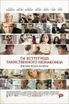 Ты встретишь таинственного незнакомца онлайн бесплатно HD Rezka
