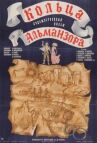 Кольца Альманзора онлайн бесплатно HD Rezka