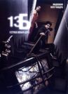 13Б: У страха новый адрес онлайн бесплатно HD Rezka