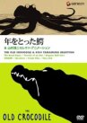 Старый крокодил онлайн бесплатно HD Rezka