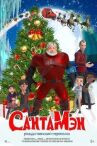 СантаМэн онлайн бесплатно HD Rezka