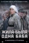 Жила-была одна баба онлайн бесплатно HD Rezka
