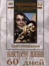 Навстречу жизни онлайн бесплатно HD Rezka