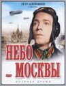 Небо Москвы онлайн бесплатно HD Rezka