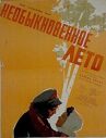 Необыкновенное лето онлайн бесплатно HD Rezka
