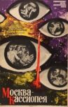 Москва-Кассиопея. Отроки во вселенной онлайн бесплатно HD Rezka