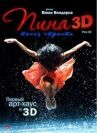 Пина: Танец страсти в 3D онлайн бесплатно HD Rezka