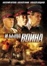 И была война онлайн бесплатно HD Rezka