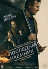 Последний наёмник онлайн бесплатно HD Rezka