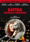 Битва божьих коровок онлайн бесплатно HD Rezka