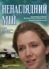 Ненаглядный мой онлайн бесплатно HD Rezka