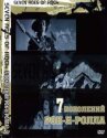 Семь поколений рок-н-ролла онлайн бесплатно HD Rezka