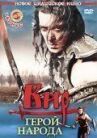 Вир – герой народа онлайн бесплатно HD Rezka