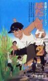 Босоногий Гэн 2 онлайн бесплатно HD Rezka
