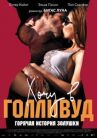 Хочу в Голливуд онлайн бесплатно HD Rezka