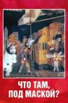 Что там под маской? онлайн бесплатно HD Rezka