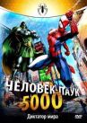 Человек-паук 5000 онлайн бесплатно HD Rezka