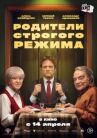 Родители строгого режима онлайн бесплатно HD Rezka