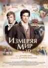 Измеряя мир онлайн бесплатно HD Rezka