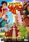 Забытое онлайн бесплатно HD Rezka