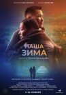 Наша зима онлайн бесплатно HD Rezka