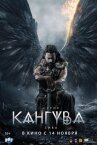 Кангува онлайн бесплатно HD Rezka