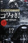 Ужасающие материалы, файл 3: Легенда о каппе-людоеде онлайн бесплатно HD Rezka