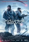 Хищные земли онлайн бесплатно HD Rezka