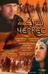 Черкес онлайн бесплатно HD Rezka