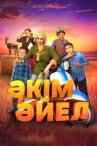Девушка-аким онлайн бесплатно HD Rezka