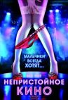 Непристойное кино онлайн бесплатно HD Rezka