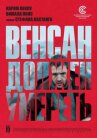 Венсан должен умереть онлайн бесплатно HD Rezka