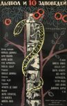Дьявол и десять заповедей онлайн бесплатно HD Rezka