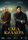 След киллера онлайн бесплатно HD Rezka