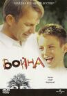 Война онлайн бесплатно HD Rezka