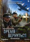 Время вернуться онлайн бесплатно HD Rezka
