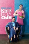 Меня зовут Кызболсын онлайн бесплатно HD Rezka