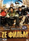 Ze фильм онлайн бесплатно HD Rezka