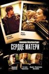 Сердце матери онлайн бесплатно HD Rezka