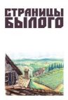 Страницы былого онлайн бесплатно HD Rezka