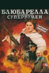 Блюбарелла: Супервумен онлайн бесплатно HD Rezka