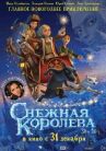 Снежная королева онлайн бесплатно HD Rezka