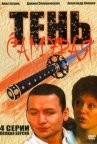 Тень самурая онлайн бесплатно HD Rezka