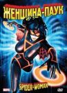 Женщина-паук онлайн бесплатно HD Rezka