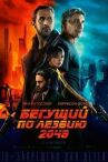 Бегущий по лезвию 2049 онлайн бесплатно HD Rezka