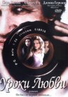 Уроки любви онлайн бесплатно HD Rezka