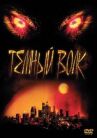 Темный волк онлайн бесплатно HD Rezka