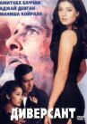 Диверсант онлайн бесплатно HD Rezka